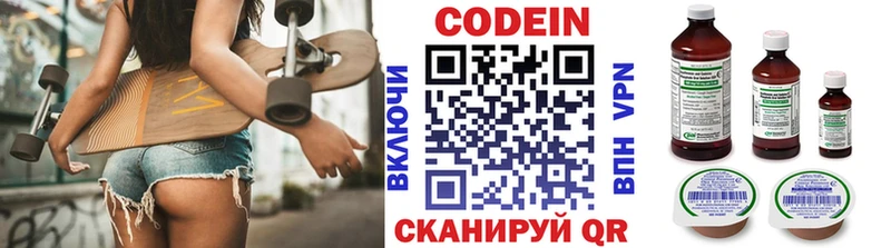 Codein напиток Lean (лин)  Лодейное Поле 